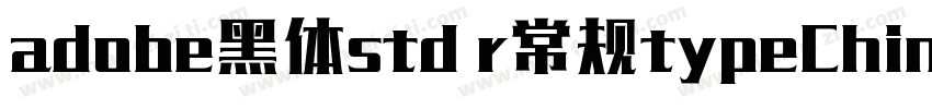 adobe黑体std r常规typeChinese字体转换